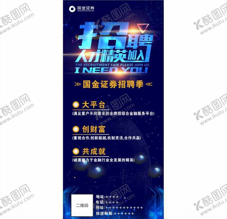 编号：46563007020006155811【酷图网】源文件下载-招聘展架海报