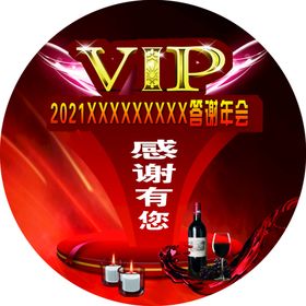 VIp 答谢海报