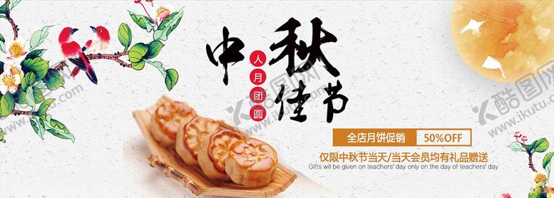 编号：30365605132202242072【酷图网】源文件下载-中秋展板