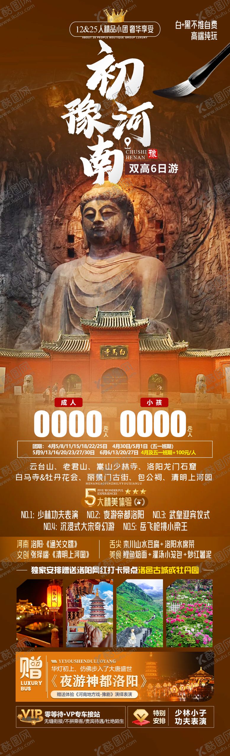 编号：71828302171635445671【酷图网】源文件下载-初豫河南