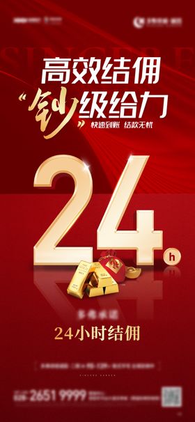 24小时佣金单图