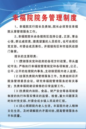 幸福院院务管理制度