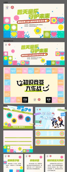 儿童友好教育集市