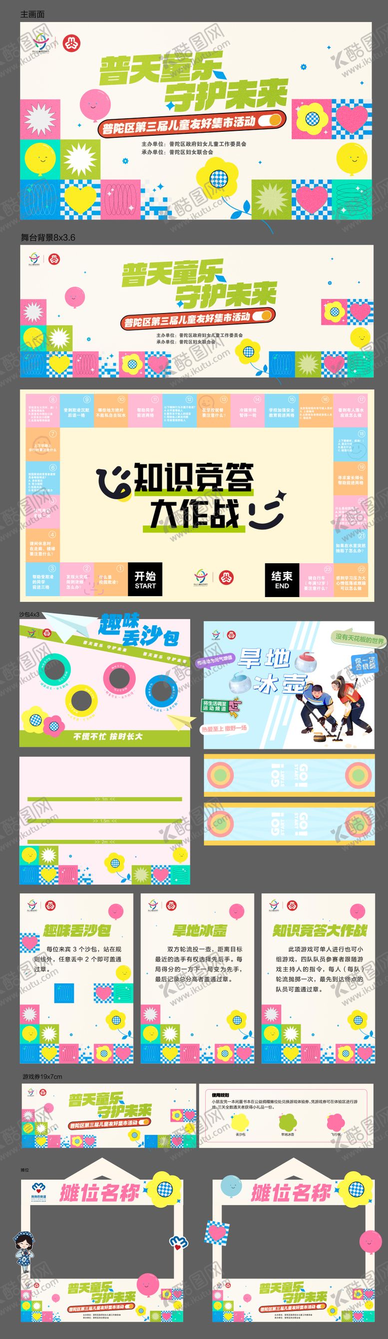 编号：60341004071735009227【酷图网】源文件下载-儿童友好教育集市