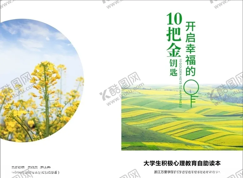 编号：13244206261319548578【酷图网】源文件下载-开启幸福的10把金钥匙