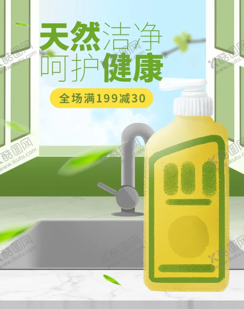 编号：82397705071439026897【酷图网】源文件下载-天然洁净健康呵护