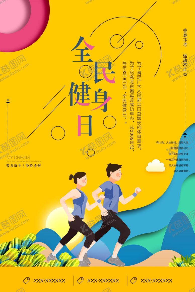 编号：12725706280305095817【酷图网】源文件下载-全民健身