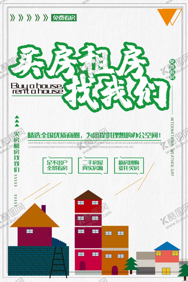 编号：33915009201316068348【酷图网】源文件下载-租房海报