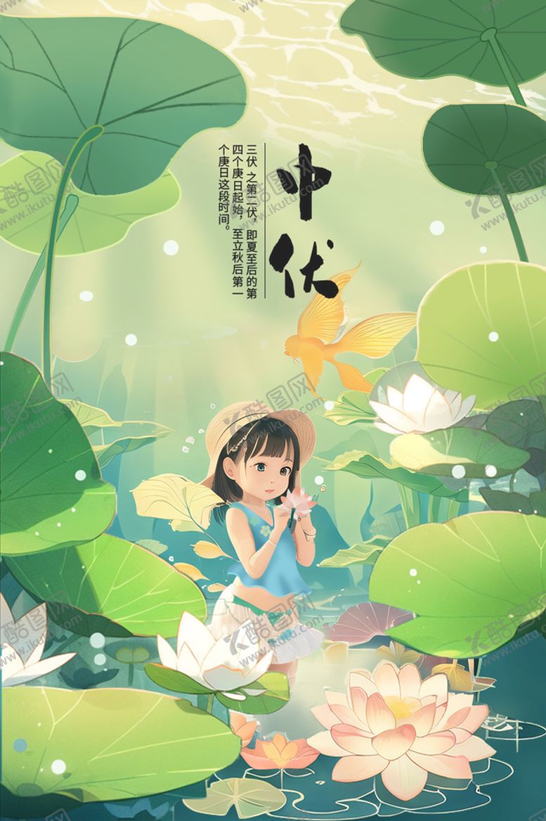 编号：65384011220055262049【酷图网】源文件下载-中伏