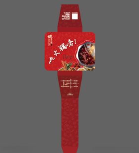 火锅外卖腰封