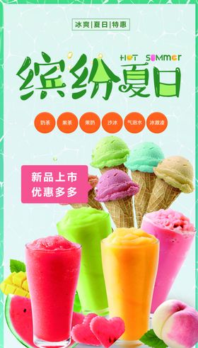 夏日果汁饮品宣传单海报