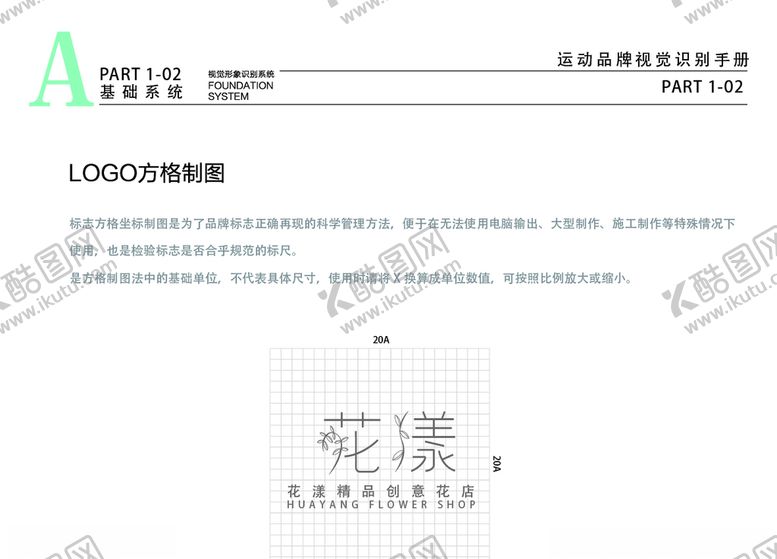 编号：39603509280416513871【酷图网】源文件下载-小清新花店VI标志方格制图