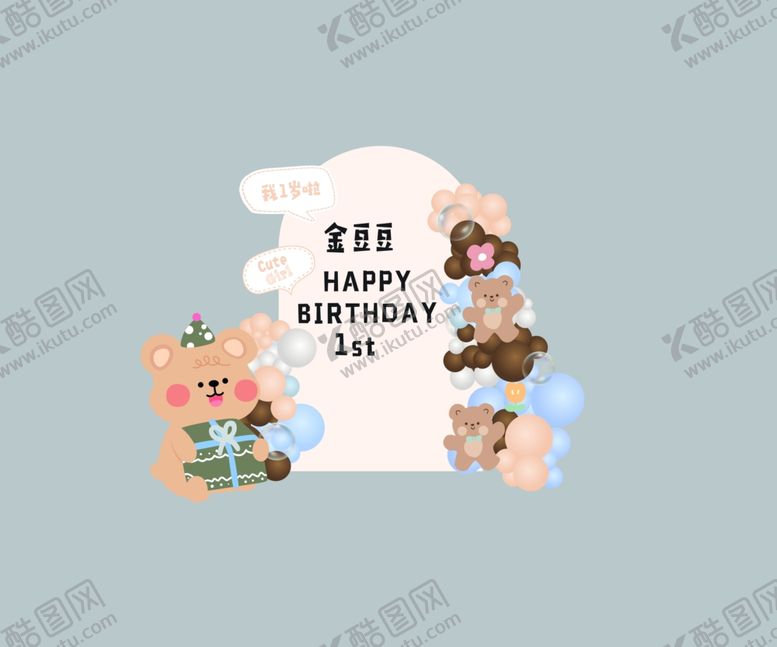 编号：42479502100610267594【酷图网】源文件下载-小熊宝宝宴