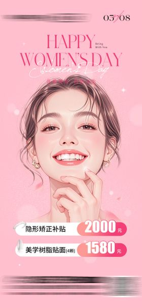 三八妇女节女神节促销海报早安图