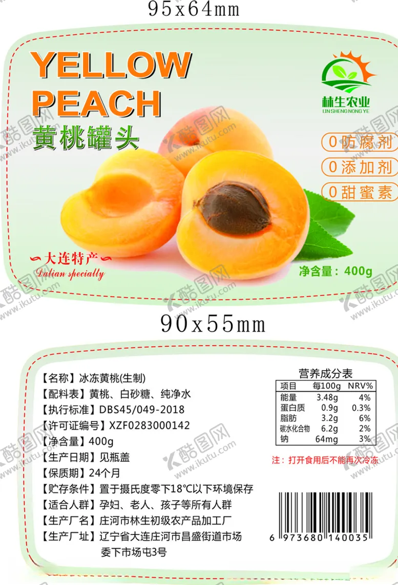 编号：23271906290729011114【酷图网】源文件下载-黄桃标签