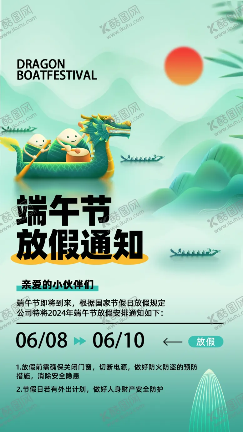 编号：42189502090240346508【酷图网】源文件下载-端午节海报