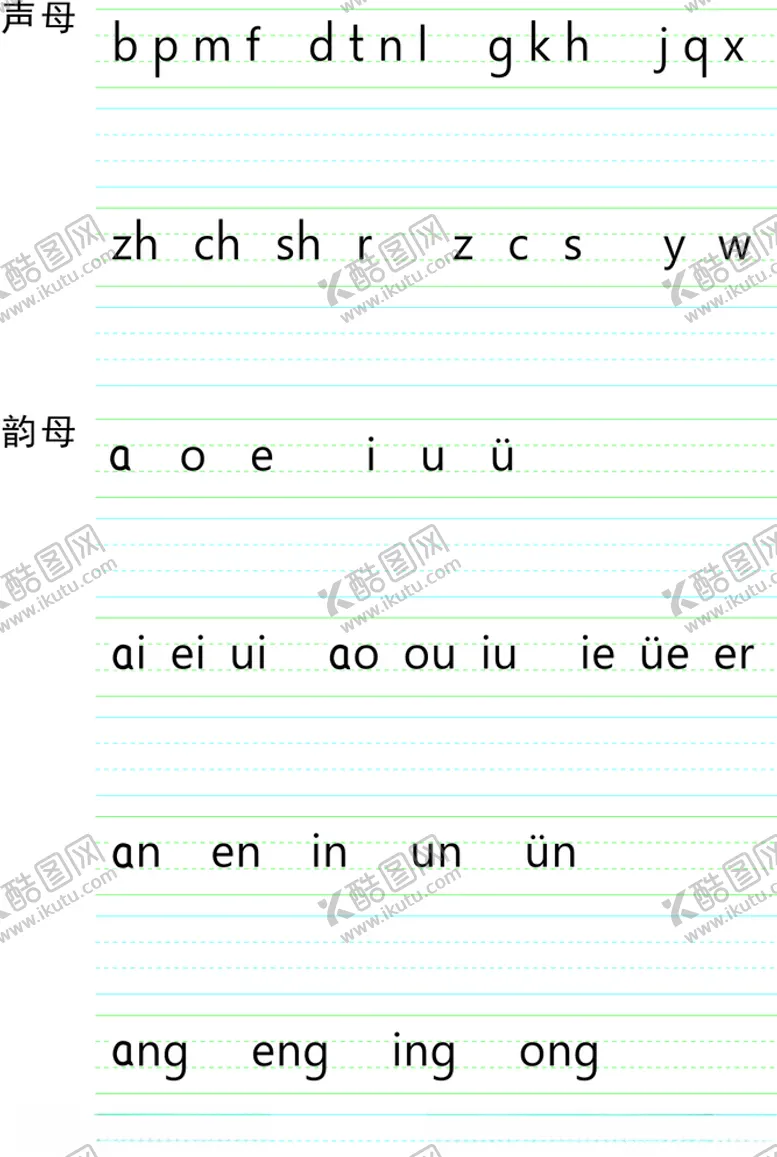 编号：53263305011659223169【酷图网】源文件下载-拼音表