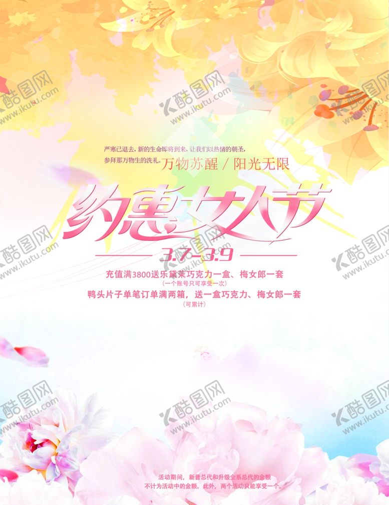 编号：57148909111204577882【酷图网】源文件下载-妇女节