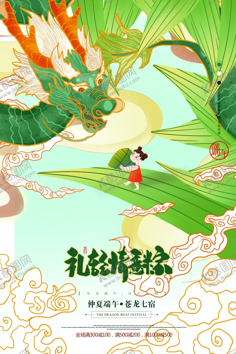 编号：62593007011813299812【酷图网】源文件下载-国潮中国风端午节海报