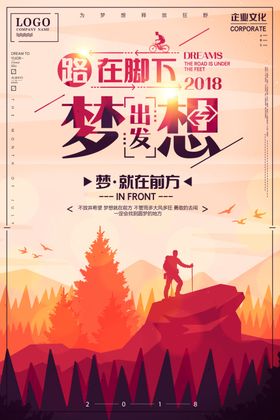 励志海报企业文化墙宣传正能量