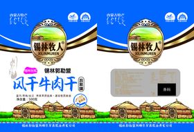 编号：24861309291749126578【酷图网】源文件下载-风干牛肉干包装