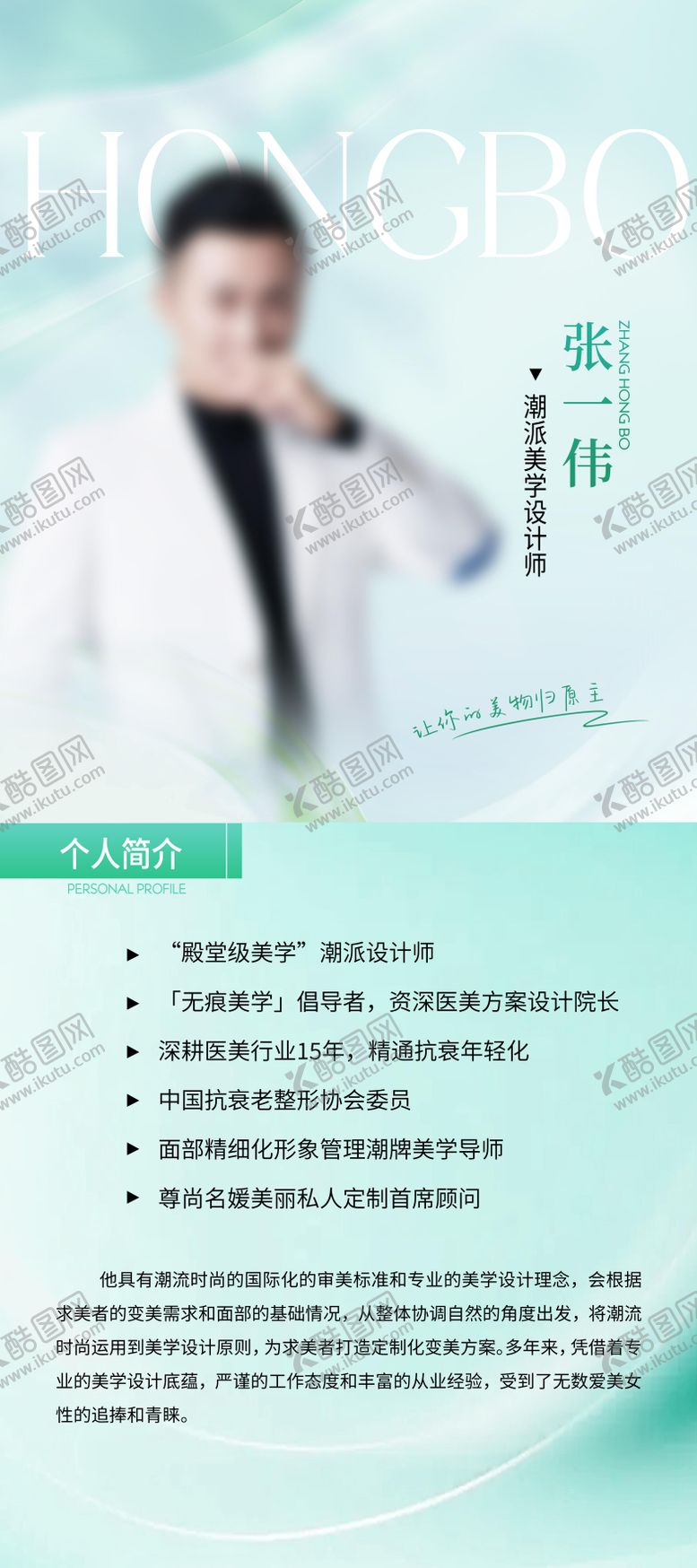 编号：47447004012003577923【酷图网】源文件下载-医美人物展架