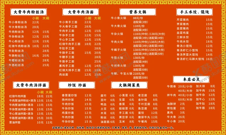 编号：76867801191834411776【酷图网】源文件下载-火锅店菜单价格表灯箱