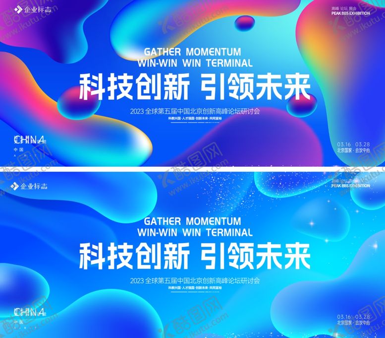 编号：71079604101715399574【酷图网】源文件下载-科技会议背景