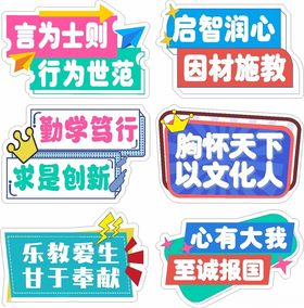 校园文化标语展示