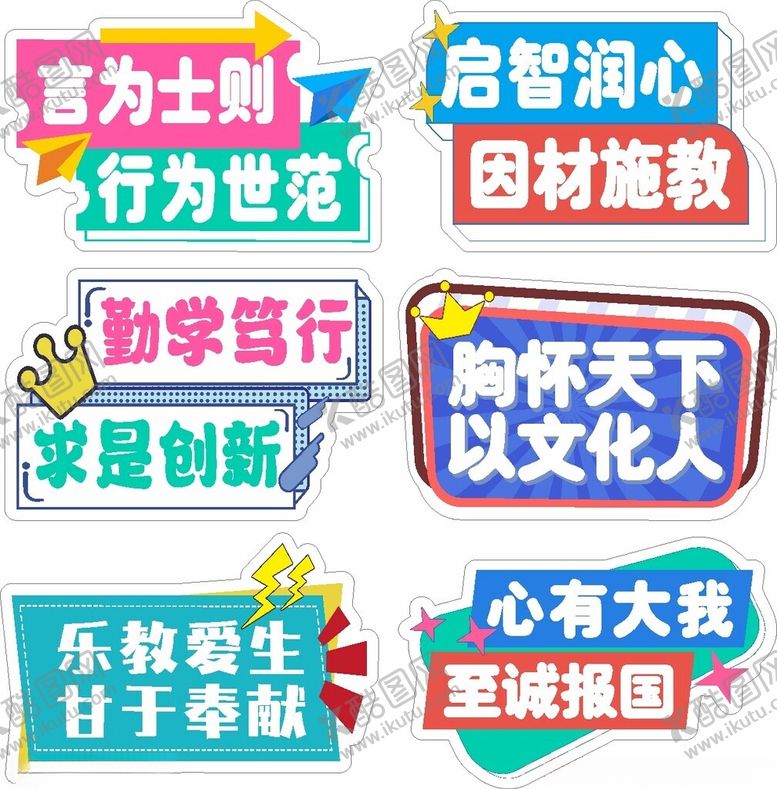 编号：47505704102113366329【酷图网】源文件下载-校园文化标语展示