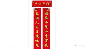 新年喜庆对联