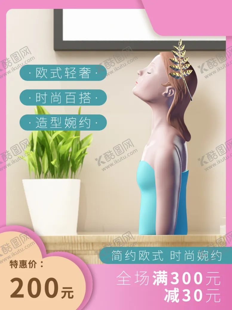 编号：83632902100816459004【酷图网】源文件下载-淘宝电商活动主图
