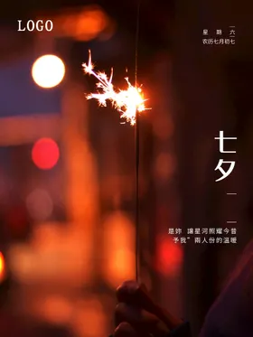 七夕