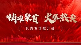 地产推介会背景