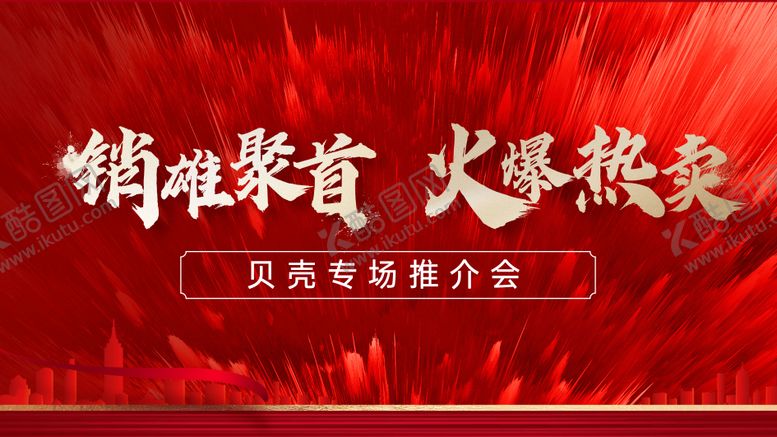 编号：67720004281433293402【酷图网】源文件下载-地产推介会背景