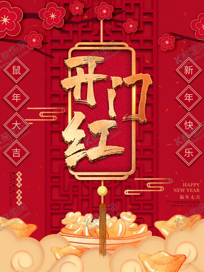 编号：16199709171439147770【酷图网】源文件下载-开门红