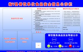 食品安全公示