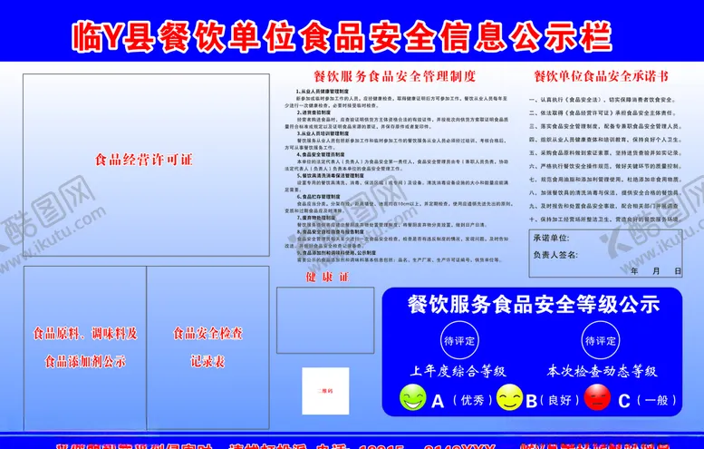 编号：56829405110017041151【酷图网】源文件下载-食品安全公示