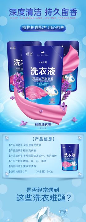 洗衣液电商详情页