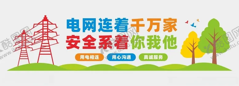 编号：32091701261853334809【酷图网】源文件下载-电力文化