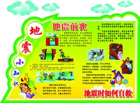 地震小知识