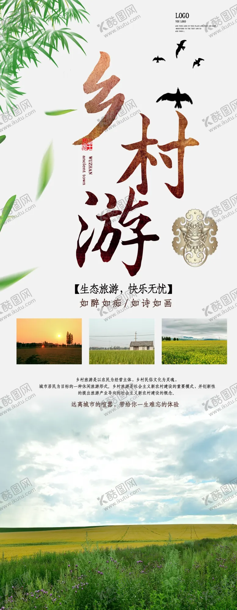 编号：68333702280454379155【酷图网】源文件下载-乡村旅游展架