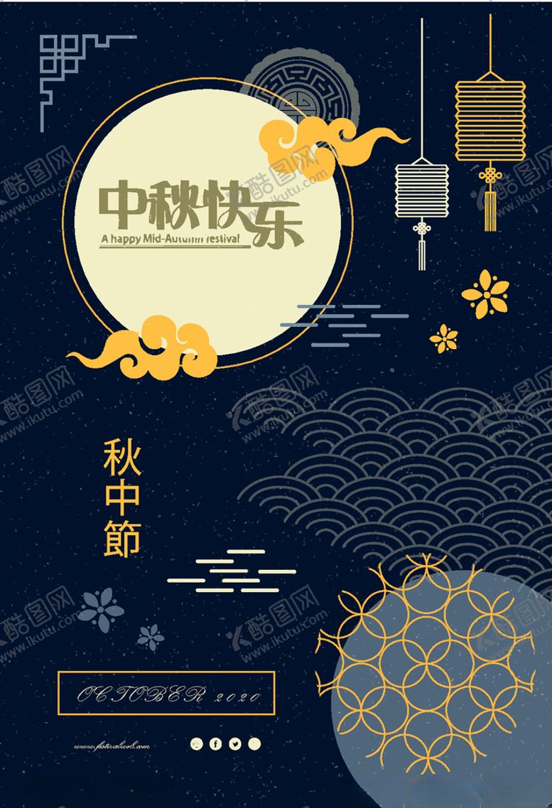 编号：43556807072324282564【酷图网】源文件下载-中秋节活动宣传海报矢量素材图片