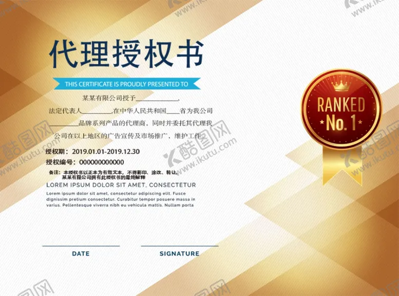 编号：40834706240955439435【酷图网】源文件下载-授权书代理授权书