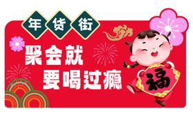 新年聚会吃年糕贺岁