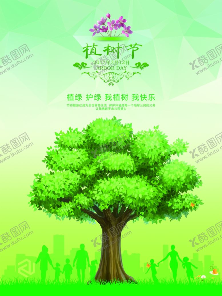 编号：20654003110756177961【酷图网】源文件下载-植树节海报