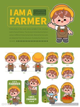 可爱农夫角色手绘插画三视图