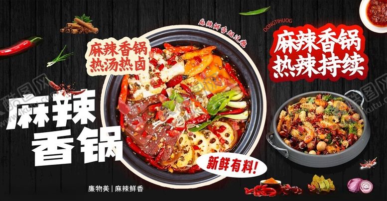 编号：45915504162341002743【酷图网】源文件下载-麻辣鲜香的美味火锅底料