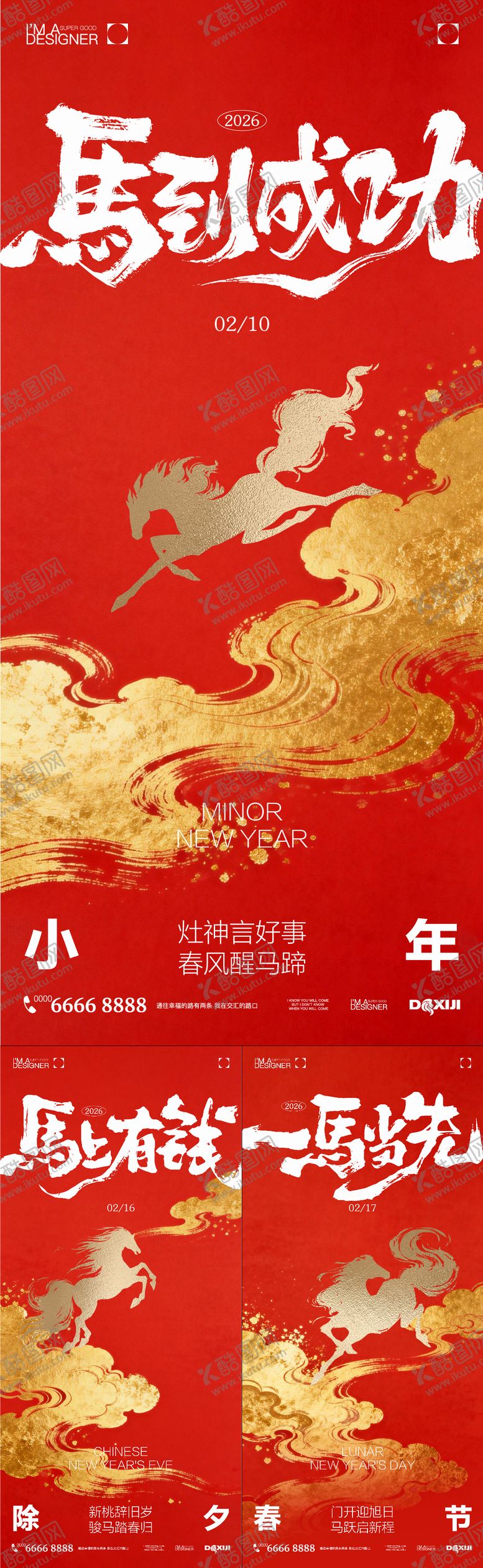 编号：45062602010212529119【酷图网】源文件下载-小年春节除夕海报