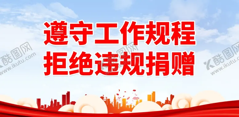 编号：98084801281747294964【酷图网】源文件下载-医德医风